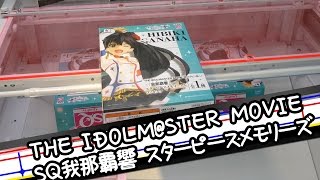 アイドルマスター SQフィギュア