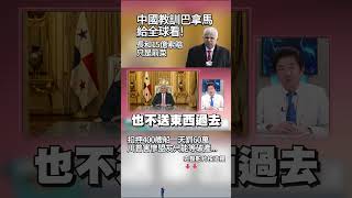 China's Lesson to Panama for the World to See! CK Hutchison's $1.5 Billion Claim Is Just the Ap...