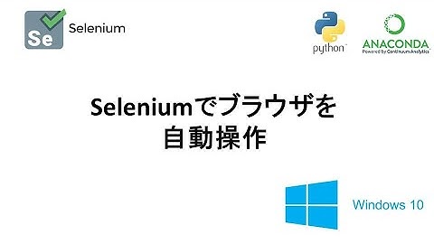Python Seleniumでブラウザの自動操作 2　　不動産Webサイトで中古マンションを閲覧する