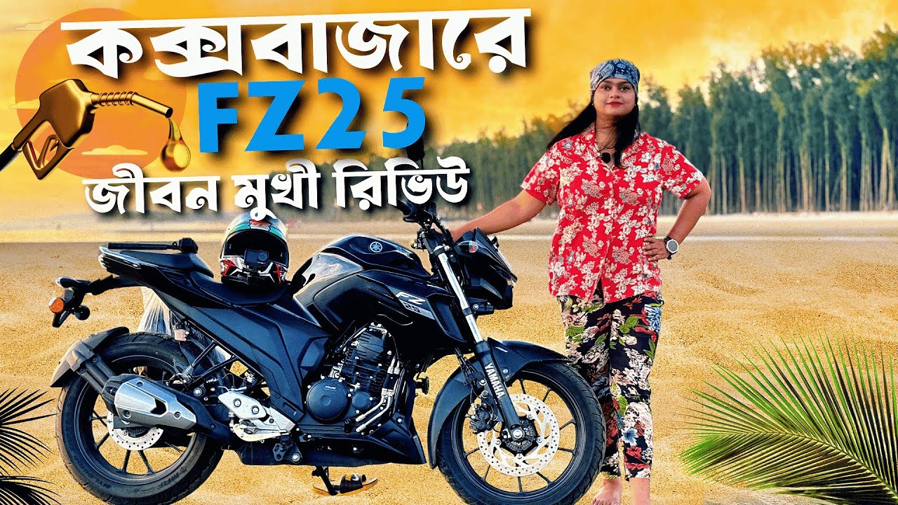 Dhaka to Cox’s Bazar with Yamaha FZ25 🚀 | অবাক করা  Mileage & Performance! | Kazi Nourin