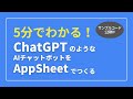 【コピペでOK】AppSheetでAIチャットボットをつくる