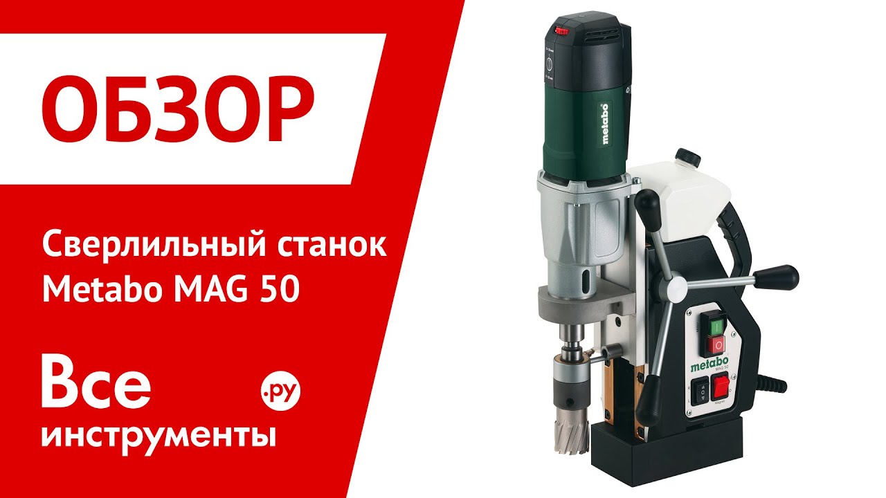 Сверлильный станок Metabo