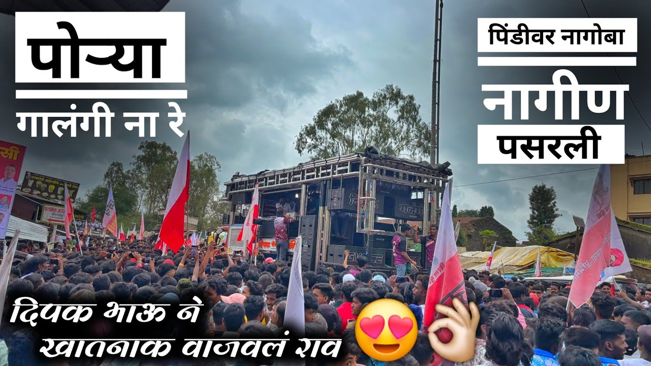 😱पोऱ्या गलंगी ना र | दिपक भाऊ ने फुल राडा केला ना भो | Dipak Band Galangi 🎷 काय क्वालिटी आहे 😍👌🏻