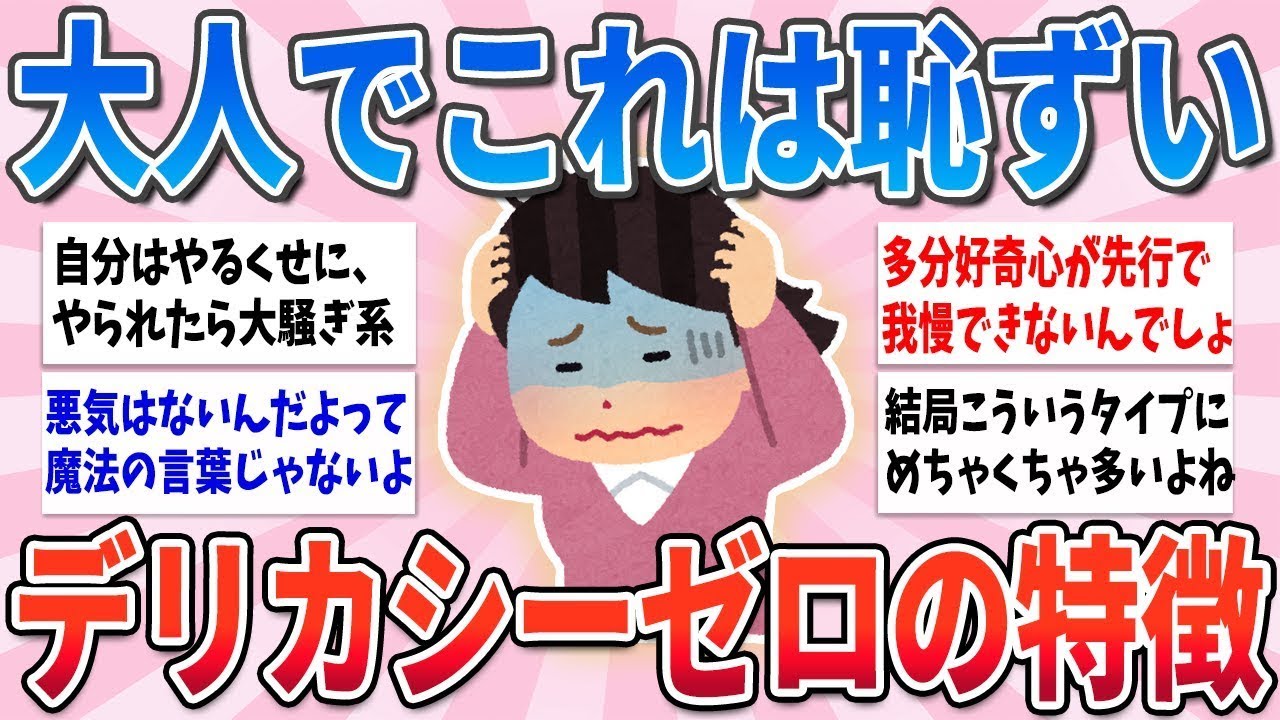【有益】大人になってからはなかなか治らない…デリカシー無い人の特徴【ガルちゃんまとめ】