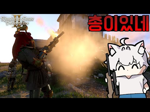 [26화] 돌아온 사이코 헨리의 처절한 중세시대 생존기! -  [킹덤 컴: 딜리버런스 2]  [Kingdom Come: Deliverance II]