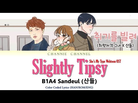 B1A4 산들 (Sandeul) x 취향저격 그녀 - 취기를 빌려 (Slightly Tipsy) [LYRICS HAN/ROM/ENG/IND WEBTOON OST]