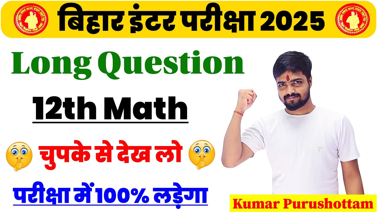Class 12th Math 5 Marks Question Answer 2025 || Part 01 || 12th Math ...