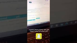 كيف يعرف المعلم والمعلمة اختبار التخصص في الرخصة المهنية من نظام فارس؟