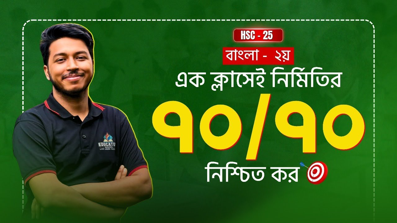 HSC 2025 এক ক্লাসেই নির্মিতির  ৭০ নম্বর নিশ্চিত || Bangla 2nd Paper Suggestion | Noman Sir Bangla