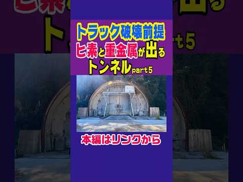 【3億トンのダムの真下が集落】高さ111ｍの壁 #大阪 #京都 #ニュース #雑学 #解説