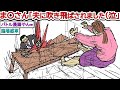 【2ch 面白いスレ】女さん「夫が机を叩いた衝撃で 4〜5メートルくらい吹き飛ばされました」【なんJ】【音声:ずんだもん】【VOICEVOX】