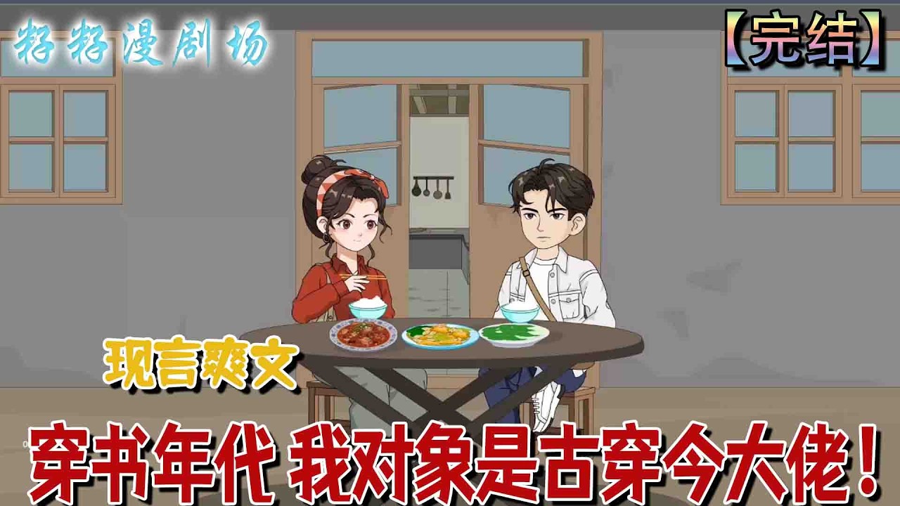 穿書七零：古穿今大佬寵妻日常