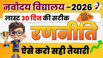 🔥Navodaya Vidyalaya Entrance 2026 | 💥Best 1 Month Study Plan to Crack JNVST Exam