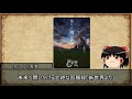 【ゆっくり解説】ゆっくり霊夢のアニメ推し語り【新世界より編】