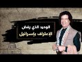 معمر القذافي يفضح الحكام العرب من المحيط إلى الخليج