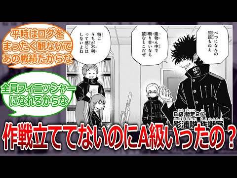 【ワールドトリガー】影浦隊ってとくに作戦立ててないのにA級まで行ったのすごくない？に対する読者の反応集