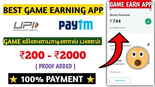 Earn paytm cash playing game ₹200 - ₹2000 in tamil|supercash 7 app tamil|fast earners tamil|paytm screenshot 2