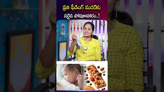 ప్రతి ఫీడింగ్ మదర్కు సరైన పోషకాహారం.!| Grand Feed | SumanTV Nirupama #breastfeeding #feedingmother
