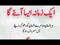 Islamic Urdu Hadees Mubarak is Live! #hadees #urdu #viral#trending #subscribe #easyrecipeswithhanna