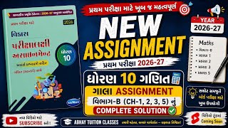 Std 10 Maths assignment 2026 ch 1 to 5 Section B | vikas assignment solution | Pratham pariksha 2026