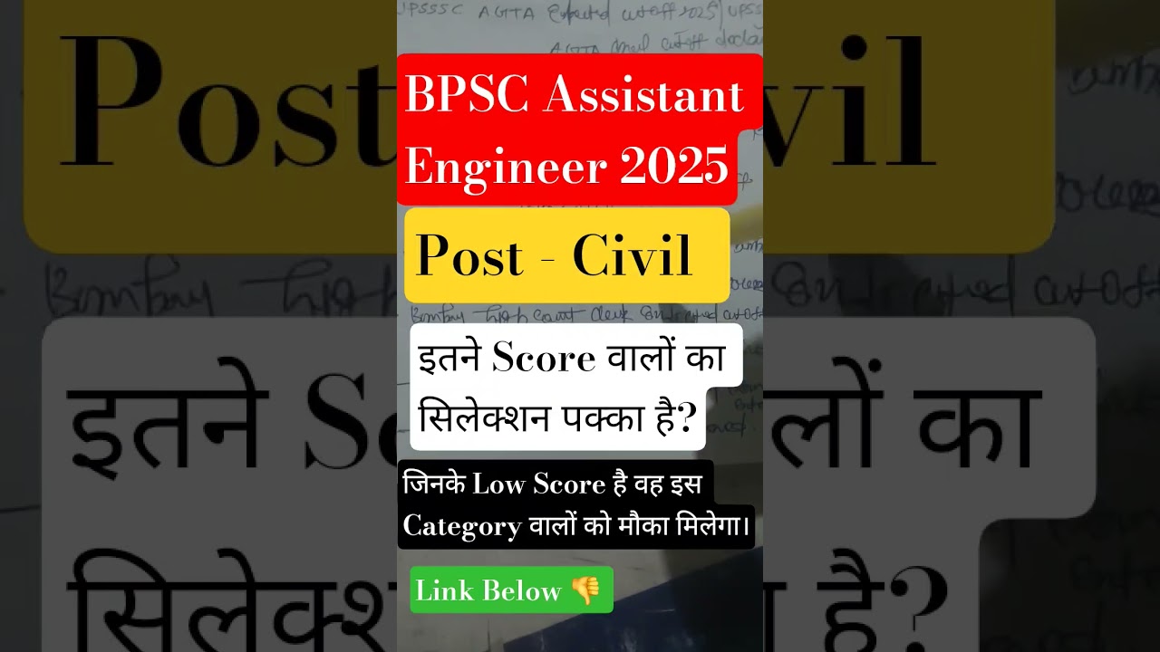 BPSC Assistant Engineer Expected Cut Off 2025 Civil  | इतने Score वालों का Selection पक्का!🔥
