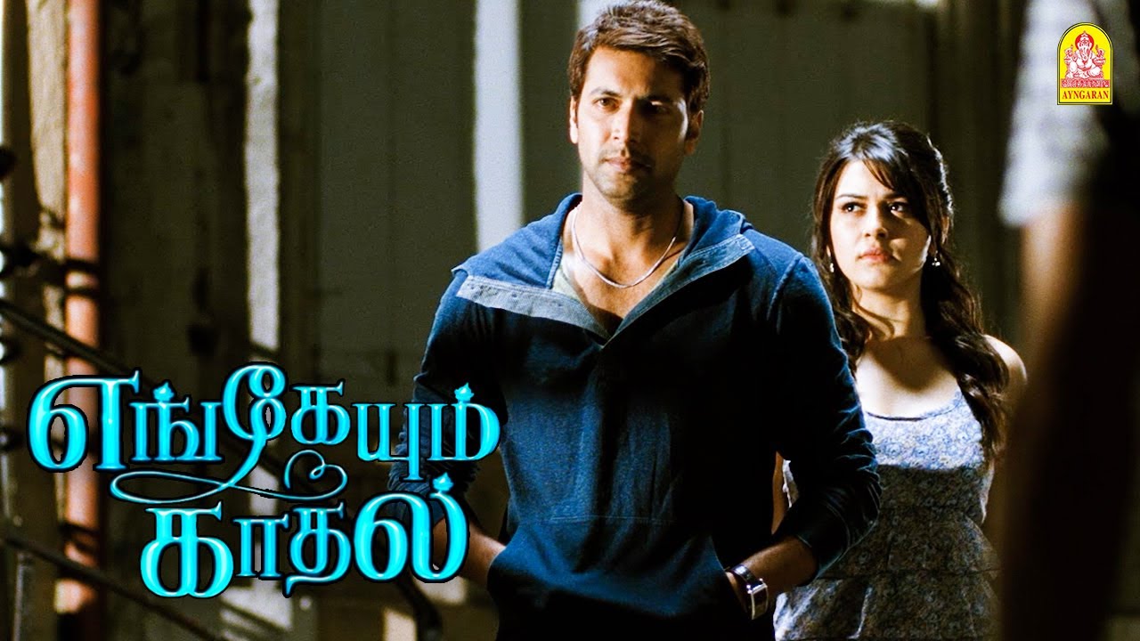 Jayam Ravi Friends உனக்கு தான் ஆயிரத்தெட்டு Friends இருக்காங்களே வர வேண்டியது தான ...