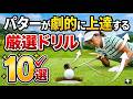 これだけやればOK｜パターが上達するドリル10選【パッティング/100切り】