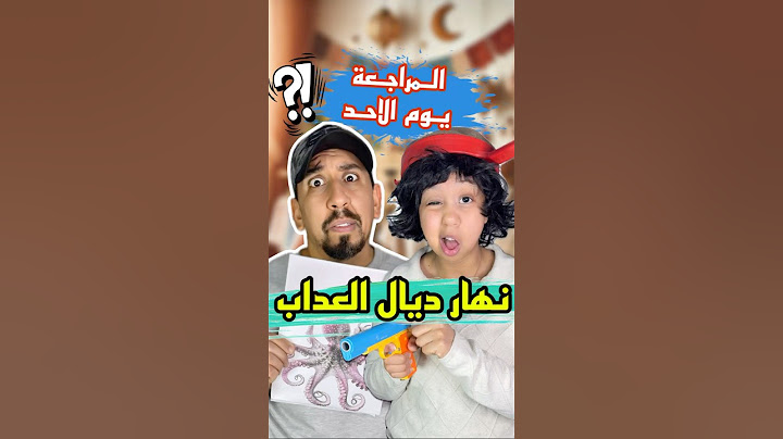المراجعة مع ملاك فالدار بحال الجهاد #zyadcomedy #comedy #funny #shorts #maroc #couple #النانون #ضحك