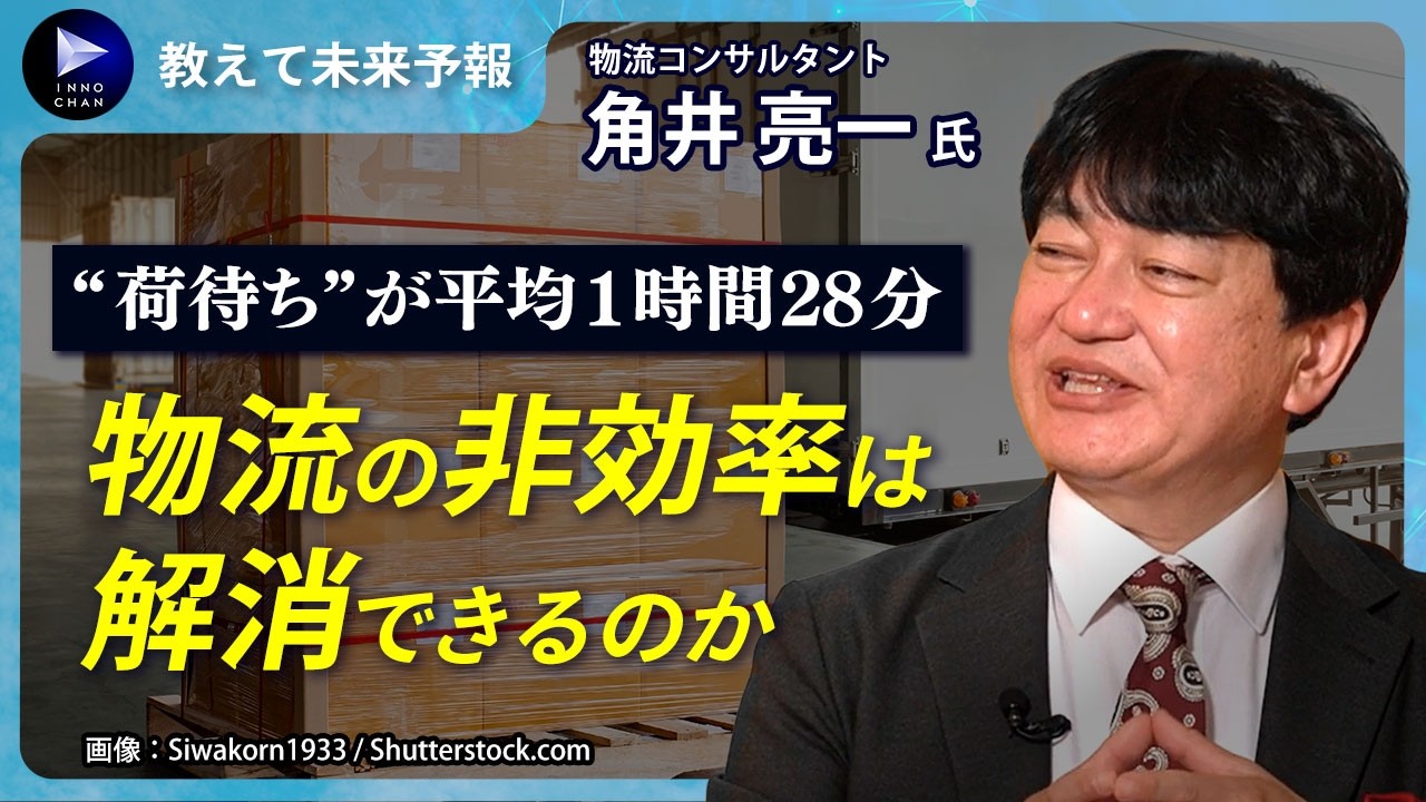 Youtube公開「【物流＝コスト】からの発想転換、ラストワンマイル市場でカギとなる”戦略物流思考”とは」