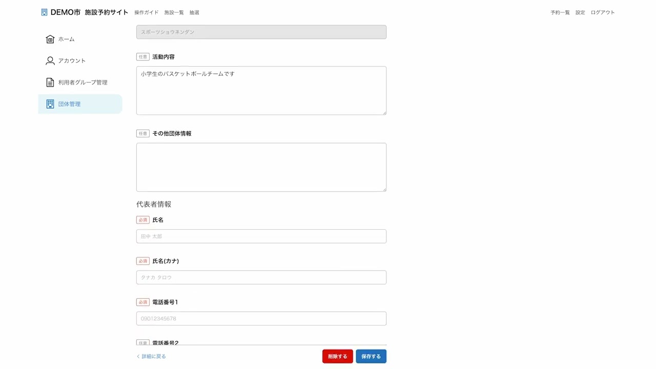 市内公共施設がスマートフォンから予約できるようになりました