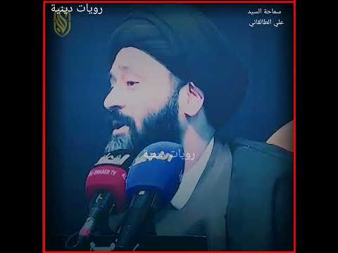 هل يعقل ابيع كل هاي الذكريات وابيع اخويه سماحة السيد علي الطالقاني