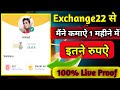 Exchange 22 से पैसे कैसे कमाये| how to earn money from online Exchange 22 | online paise Kaise kamae