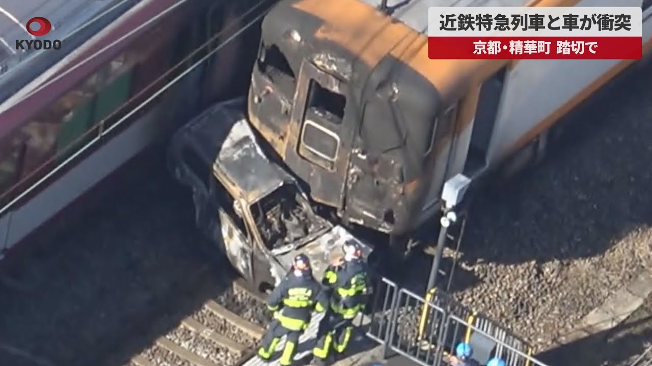 近鉄 電車 事故 今日