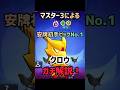 【ブロスタ】マスター3によるクロウガチ解説！