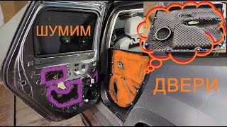 картинка: Новый Дастер (2G) и шумоизоляция дверей - Часть 2. Шумка STP - цена, вес и время!!! #ДастерПро #STP