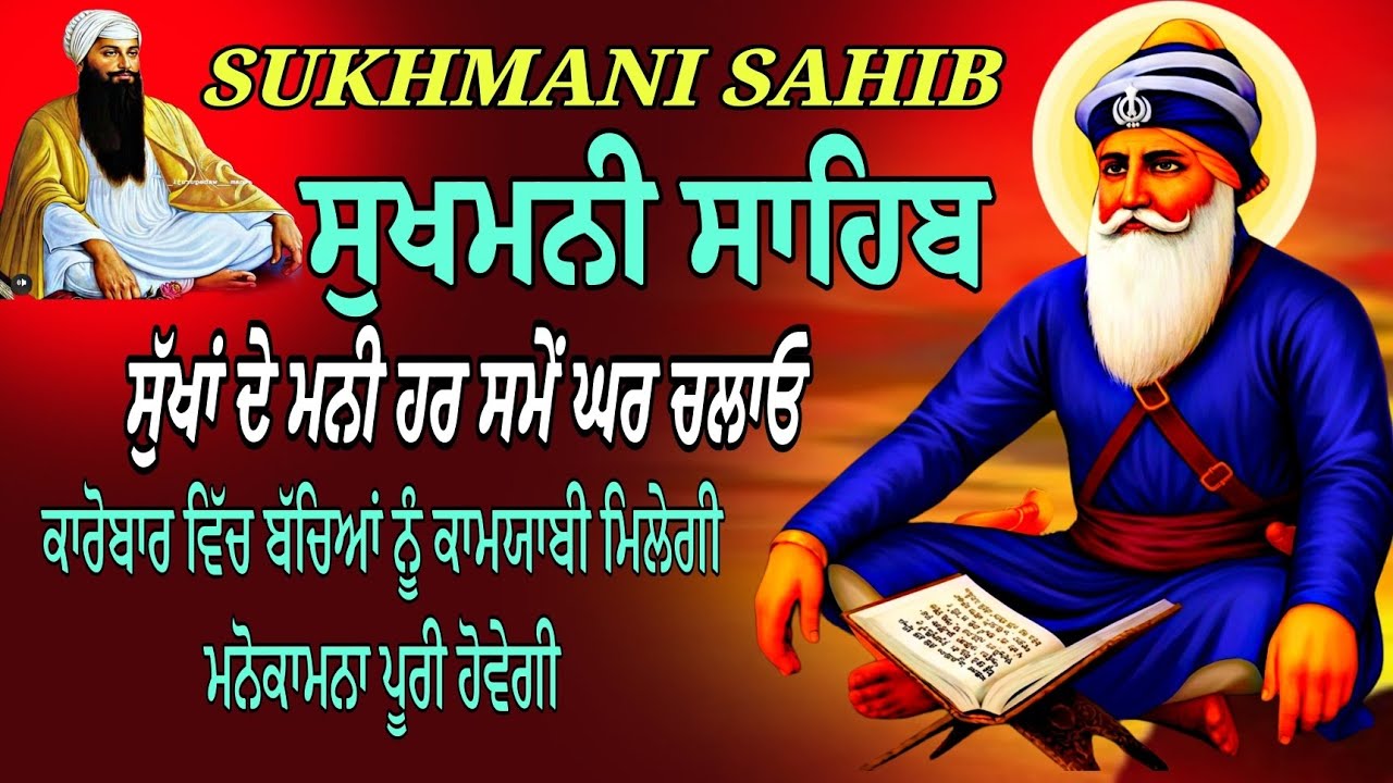 Sukhmani Sahib fast path/Sukha di Mani/Nitnen path/Sukhmani Sahib full path/Sukhmani Sahib Sampurn