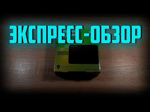 Внешний диск TOSHIBA CANVIO BASICS new. 1 Tb за 2800 руб. Распаковка. Замер скорости.