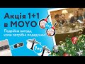 Акція 1+1 в MOYO! Подвійна вигода, коли потрібні подарунки!
