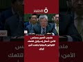 مندوب الصين بمجلس الأمن أعمال إسرائيل تنتهك القوانين الدولية وتهدد أمن إيران مندوب الصين بمجلس الأمن أعمال إسرائيل تنتهك القوانين الدولية وتهدد أمن إيران
