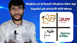 كيفية صنع مخطوطات شفافة بنفسك ببرنامج pixellab BWعلى الجوال