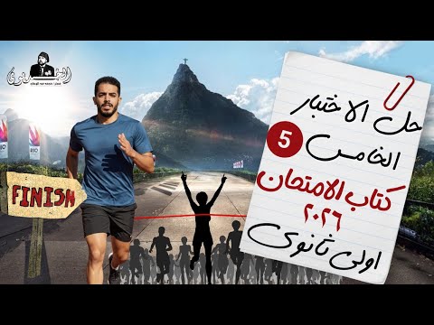 Solution To The Fifth History Test First Year Of Secondary School Exam Book 2026 Baccalaure