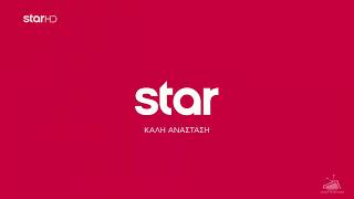 STAR - Καλή Ανάσταση - Easter Ident (2022-2026)