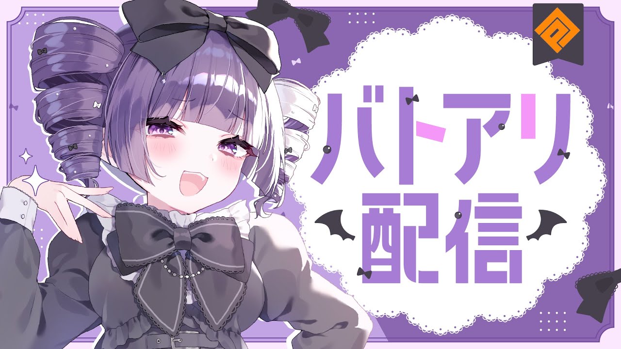 ✦︎ #コンパス┆今日こそS8踏むの、まあみててよ。バトルアリーナ【 新人VTuber / お嬢様って呼べ？ 】
