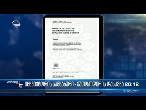 რა ჰკითხა სახალხო დამცველმა ეუთო|ოდირს - მმართველი გუნდი მიმართვის შინაარს ითხოვს