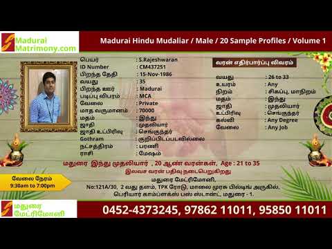 Madurai Mudaliar Matrimony Groom Profiles | மதுரை முதலியார் மேட்ரிமோனி  ஆண் வரன்கள்
