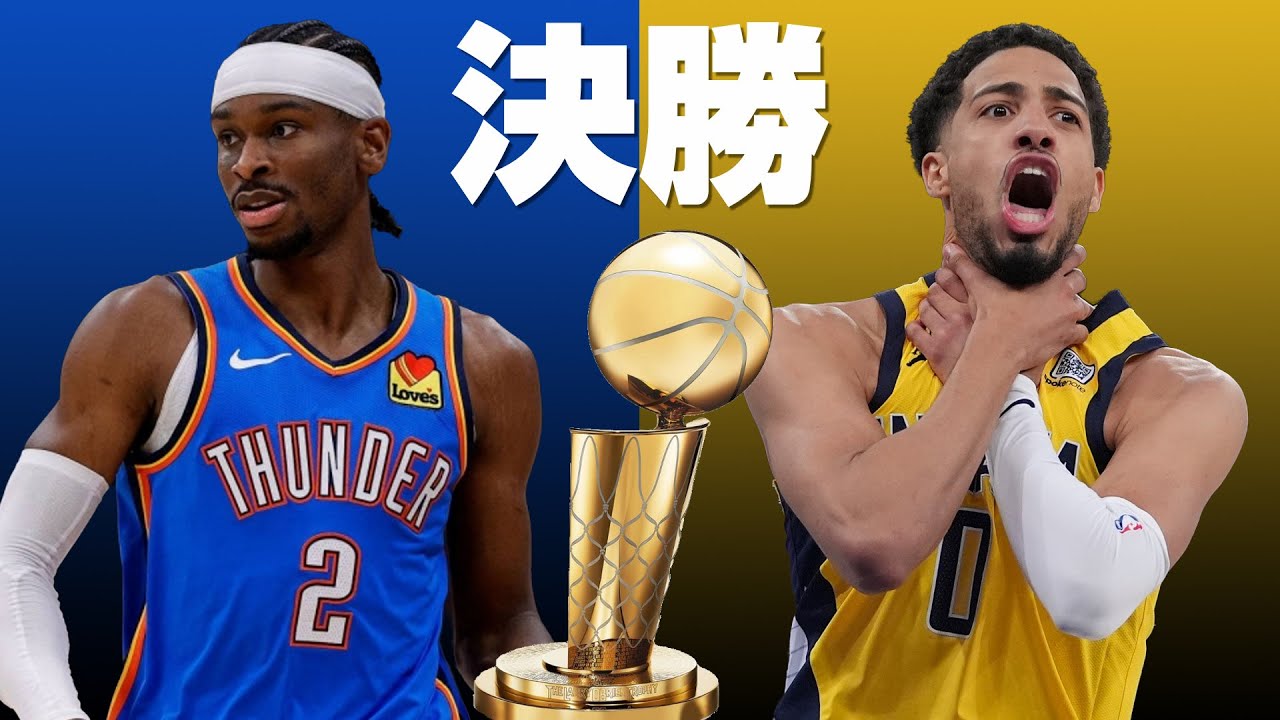ペイサーズ 対 サンダー