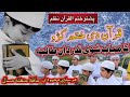 نوی پشتو نظم دستار بندی بارہ کی قرآن دی ختم کڑو کامیاب شوی قدردان طالبہ مرسلین المحمودی حنظلہ حسانی