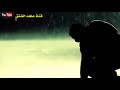 اجمل حالات واتس أتيت بذنبي مسعود كرتس