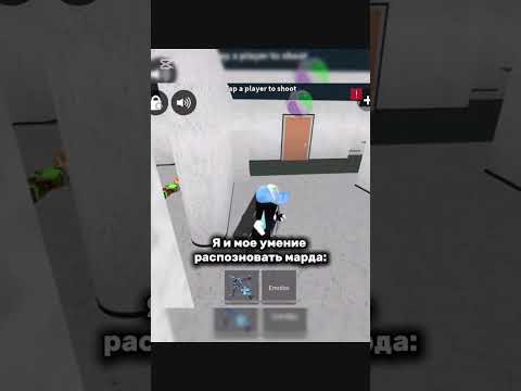 Как распознавать мардера 😂 Прикол #shorts #роблокс #видео #игры #roblox