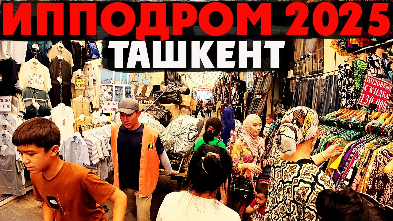 Ташкент ИППОДРОМ 2025 | Вкуснейшая еда и необычные покупки на рынке!